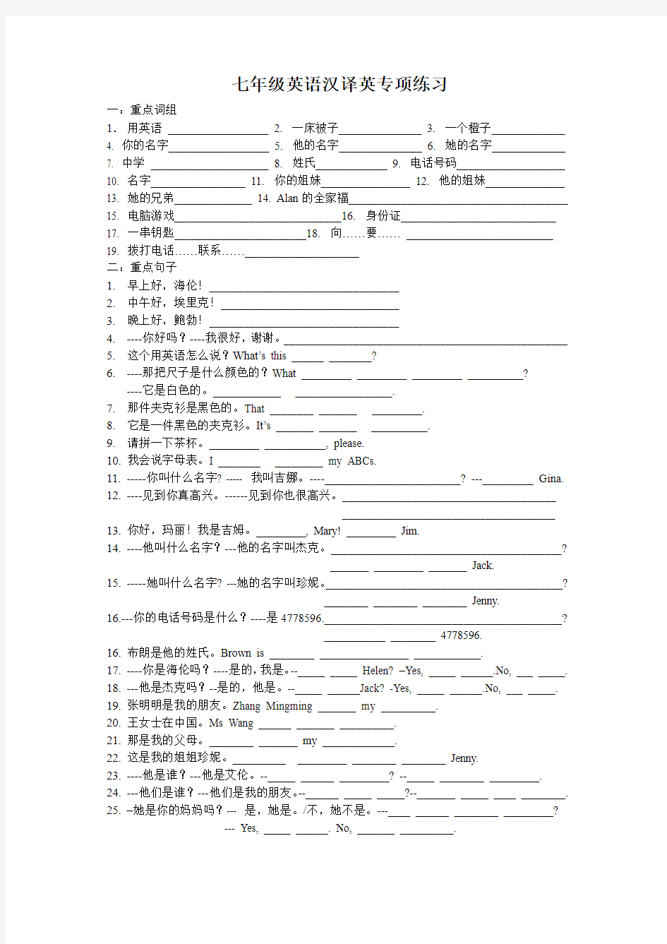 七年级英语汉译英与句型转换专项练习
