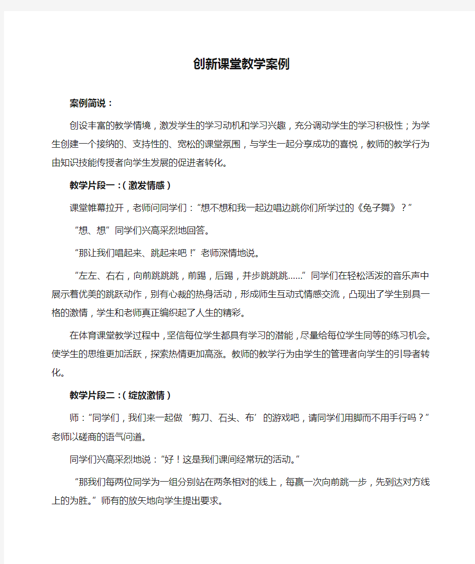 创新课堂教学案例