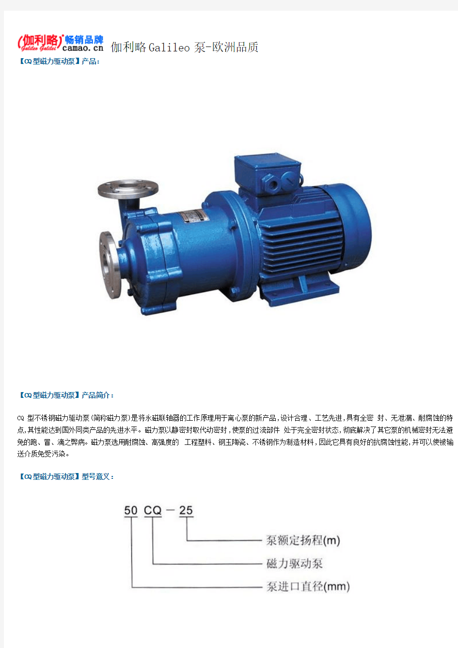 磁力驱动泵型号及参数