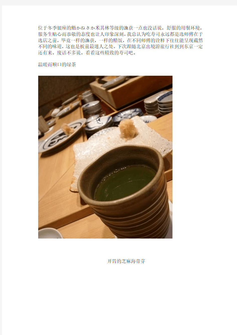 日本游：品尝东京的美食——东京银座