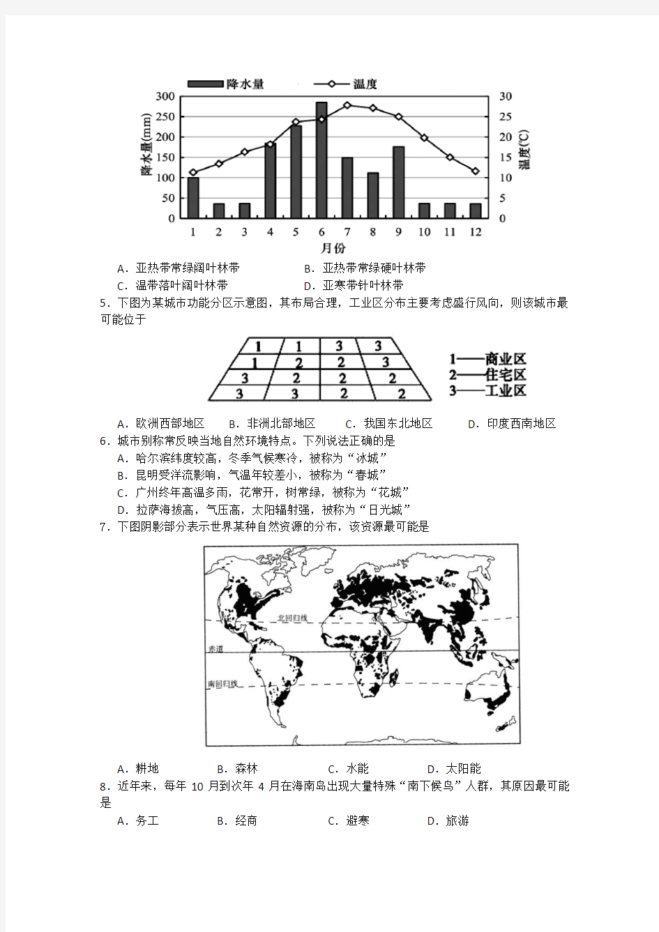 2015广州一模模拟 广东省广州市2015届高三1月模拟调研地理试题 Word版含答案
