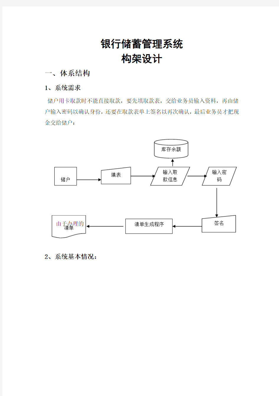 银行储蓄系统-架构设计