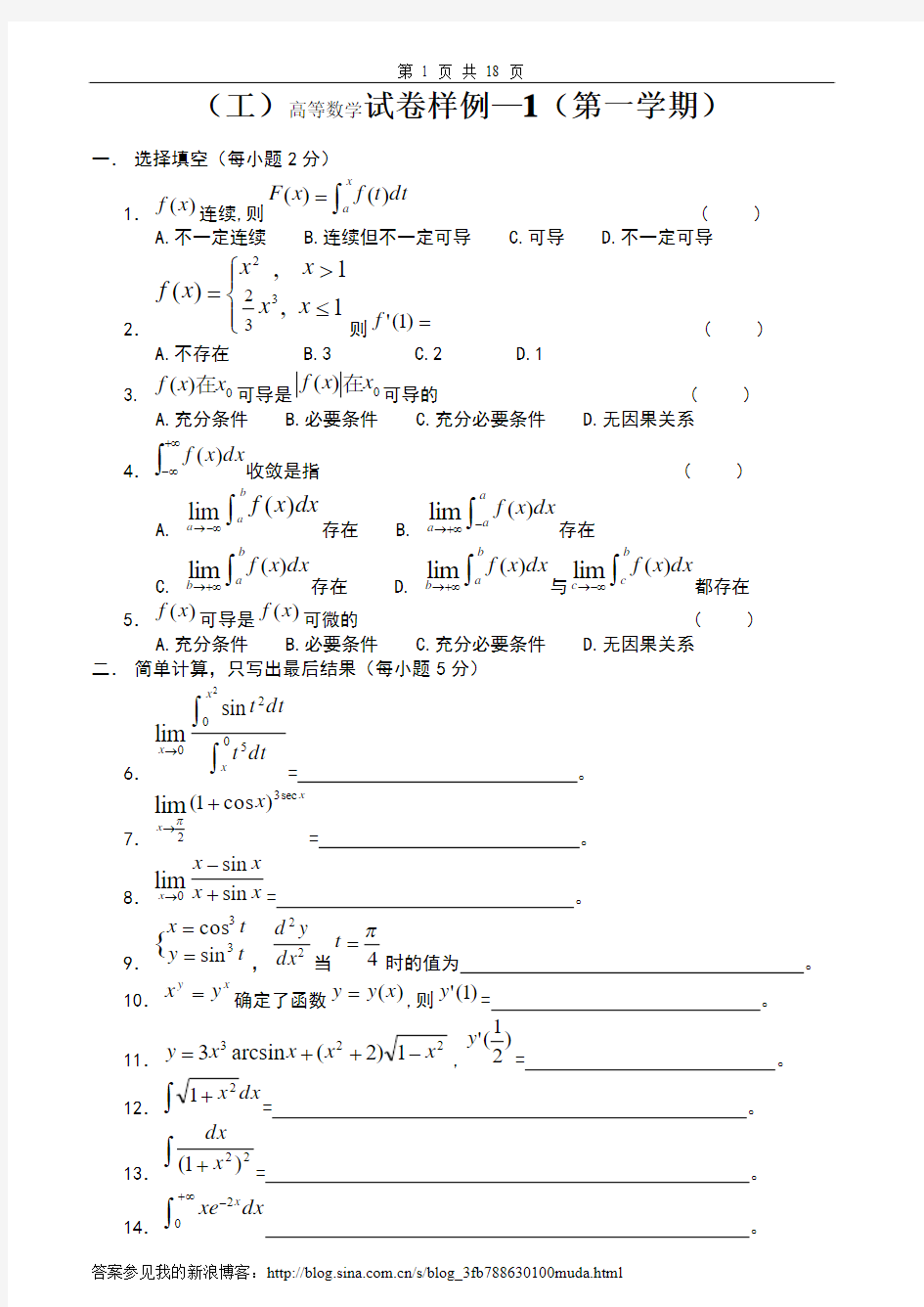 高等数学试卷及答案8套