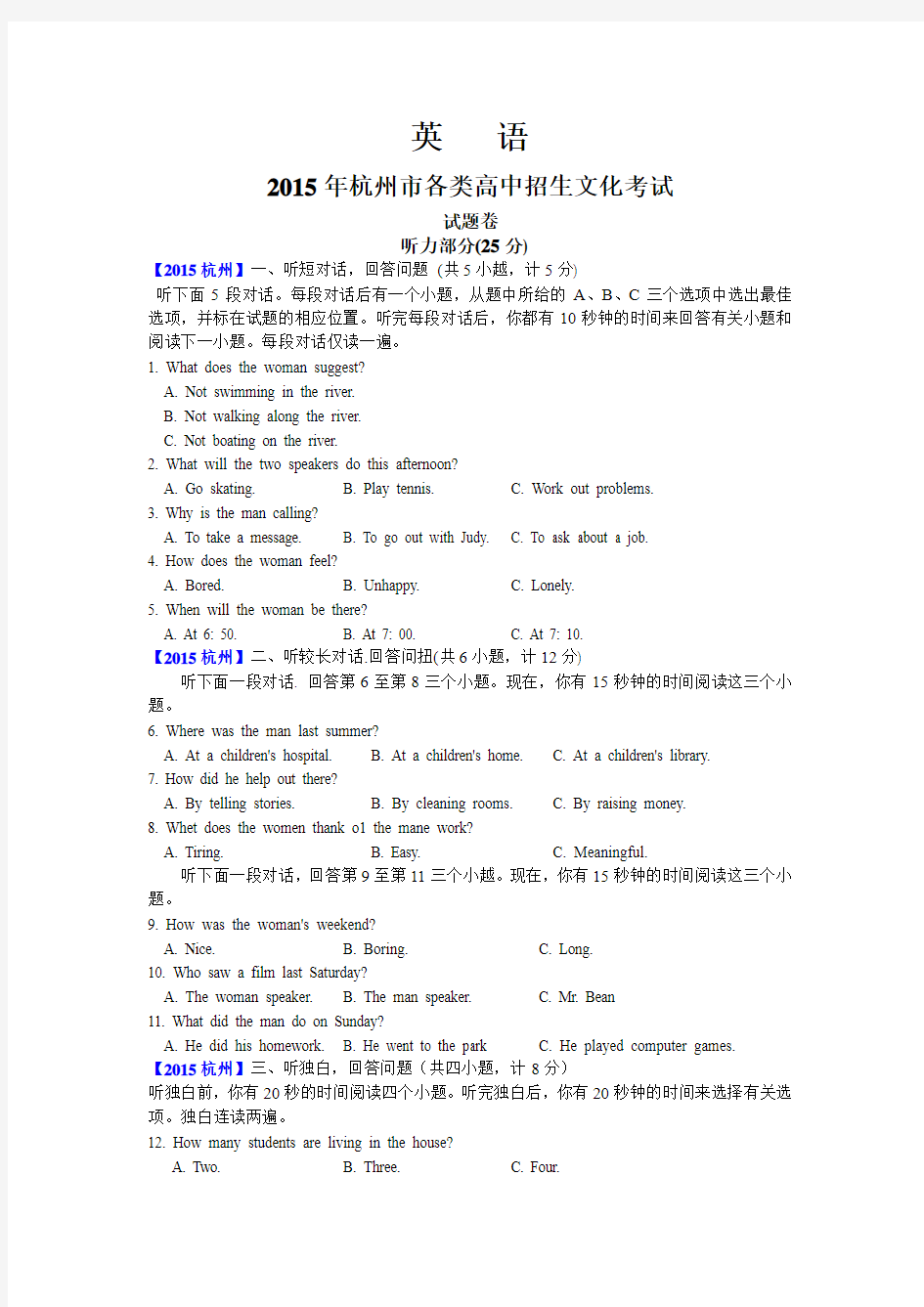 2015浙江杭州中考英语试题解析