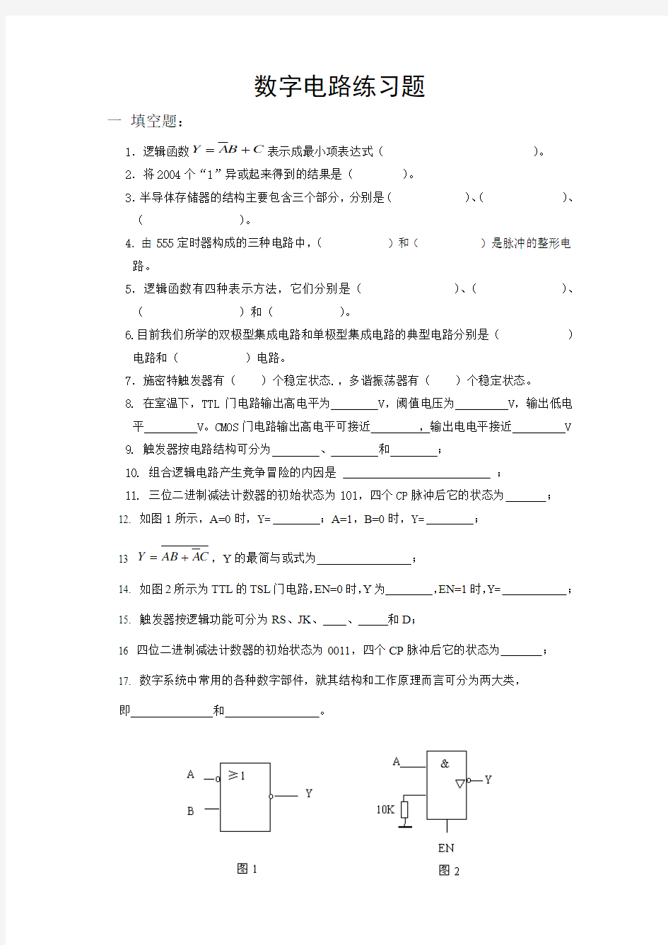 数字电路练习题