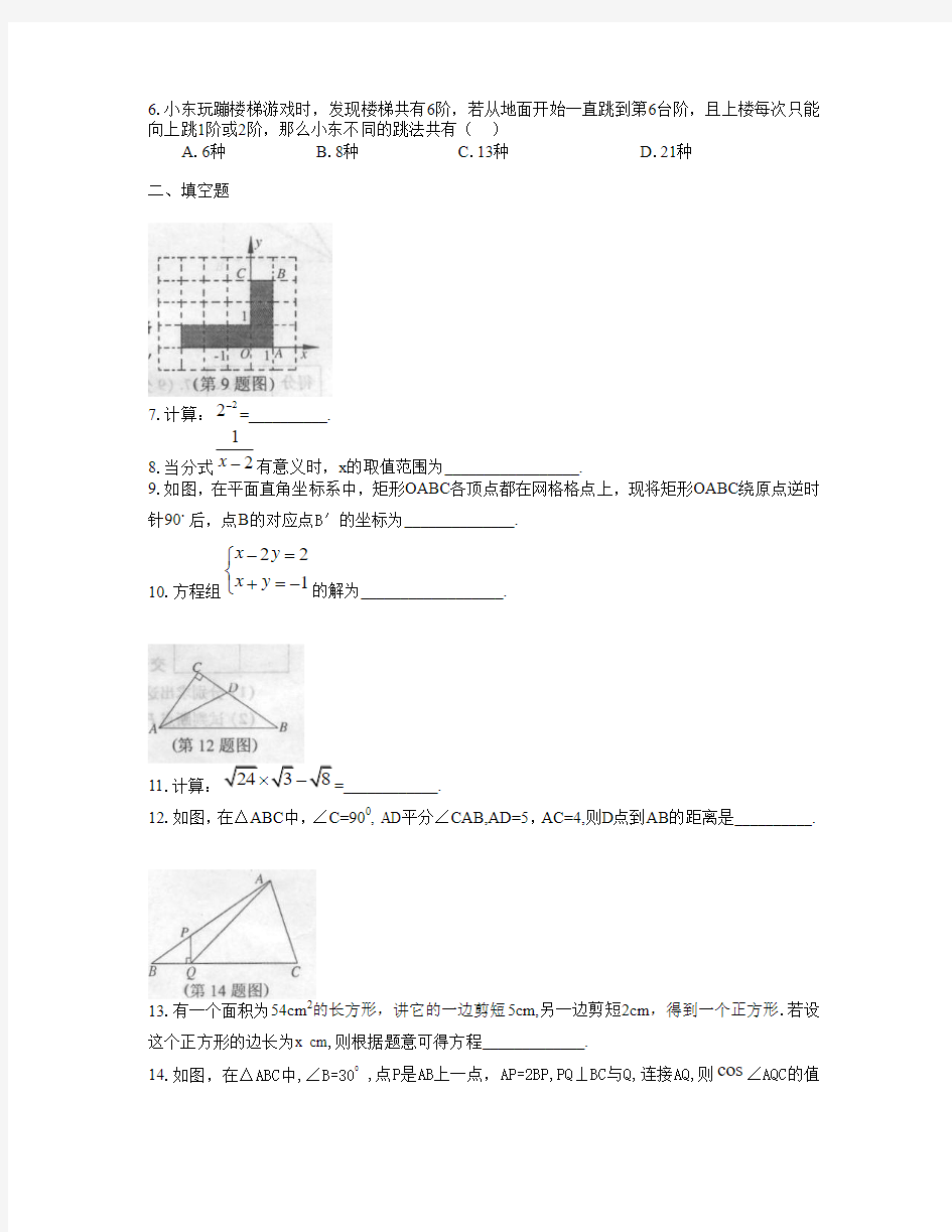 2009年九年级数学第一次质量模拟考试及中考预测试卷