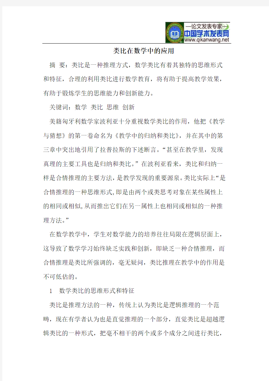 类比在数学中的应用