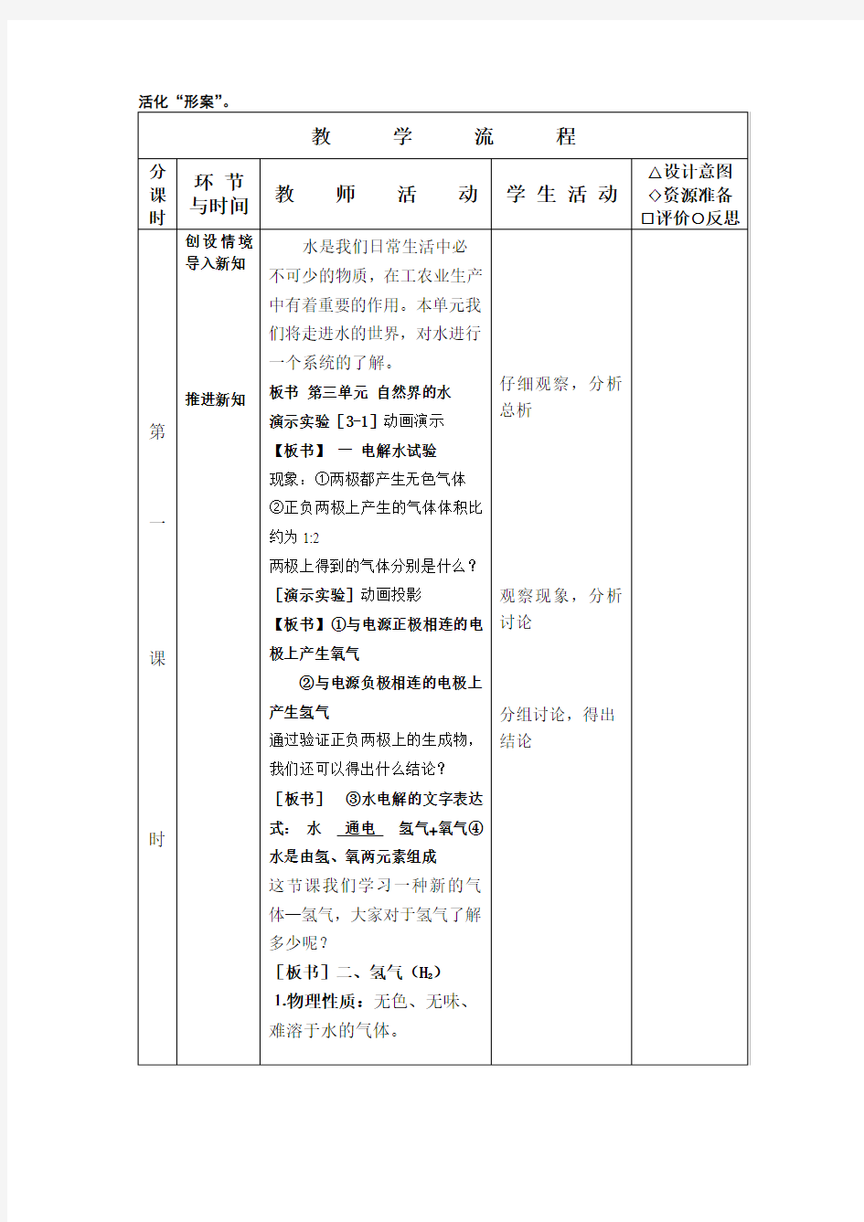 初中化学第三单元教案