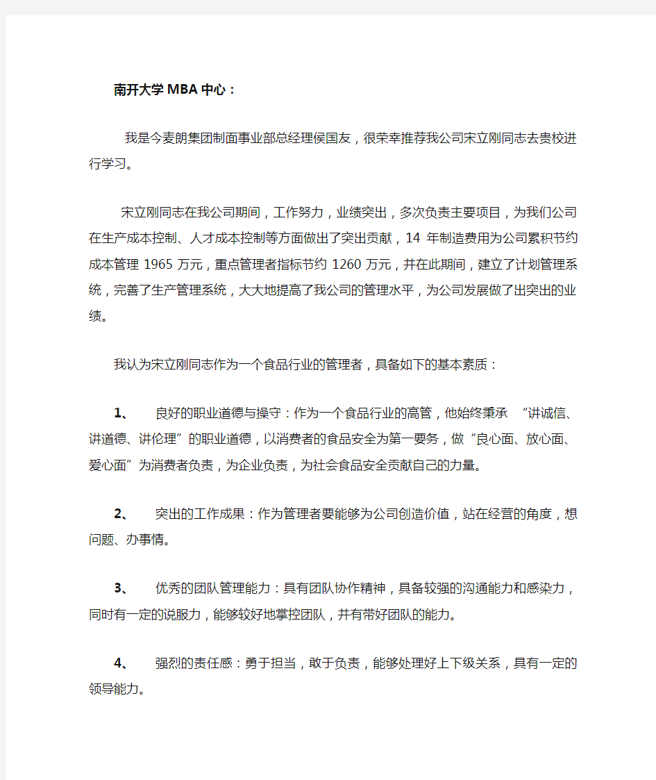 北京大学推荐信模版