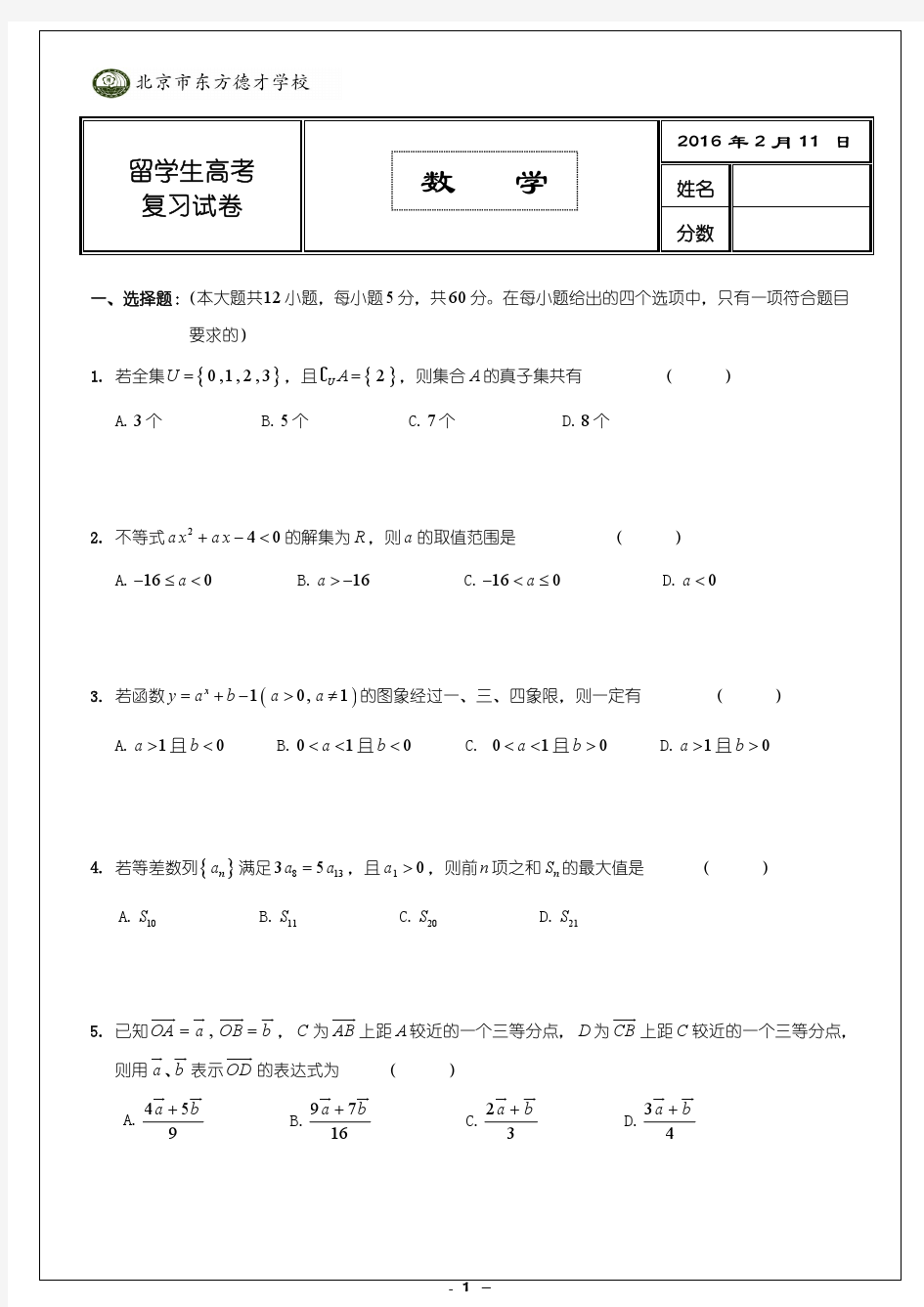 留学生参加北大清华入学考试数学复习试卷-4