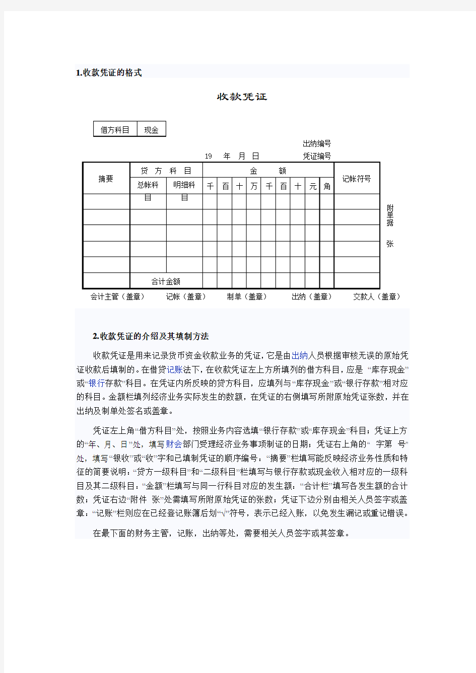 收款凭证格式