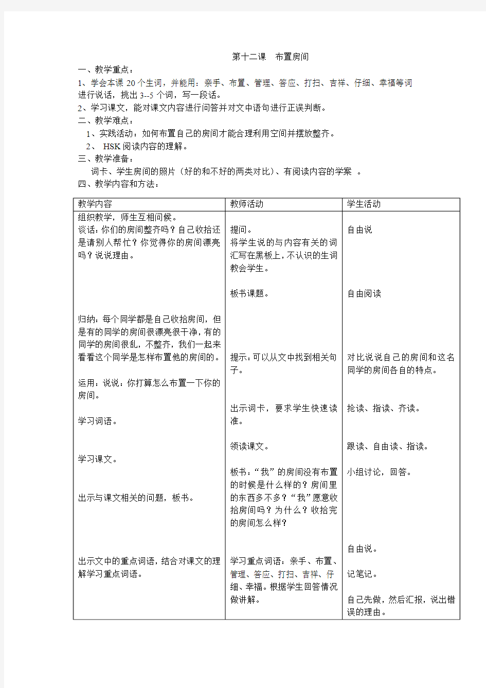 对外汉语《综合教程》教案3