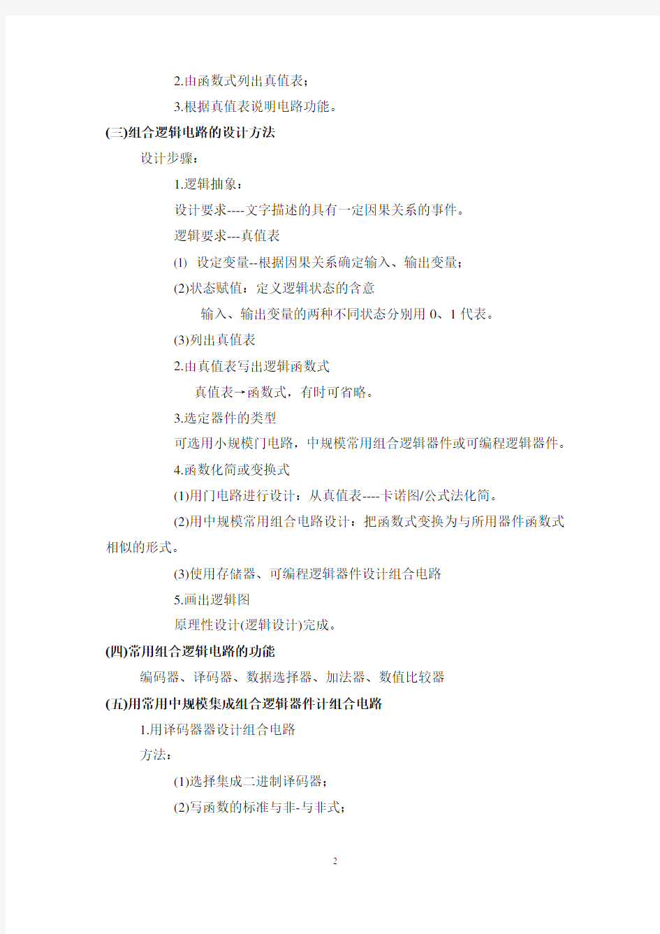 《数字电子技术基础》复习指导(第四章)