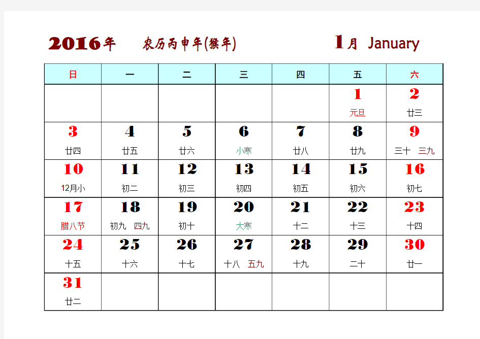 2016年日历A4纸打印(12页)