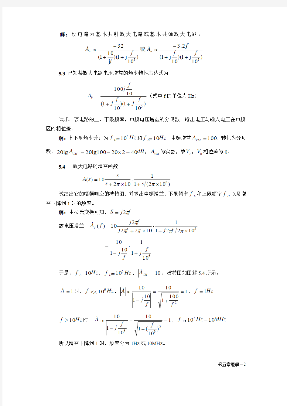 5章 放大电路的频率响应题解