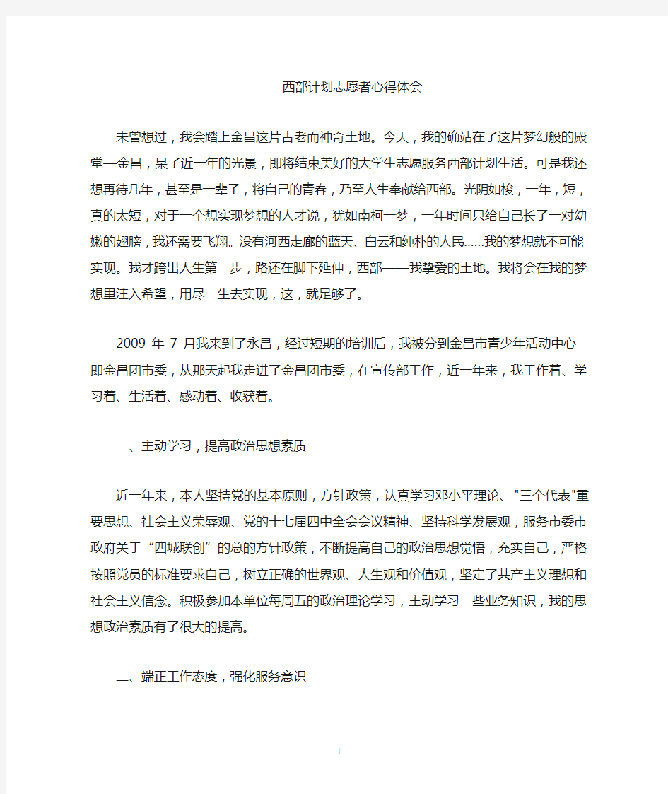 西部计划志愿者的心得体会