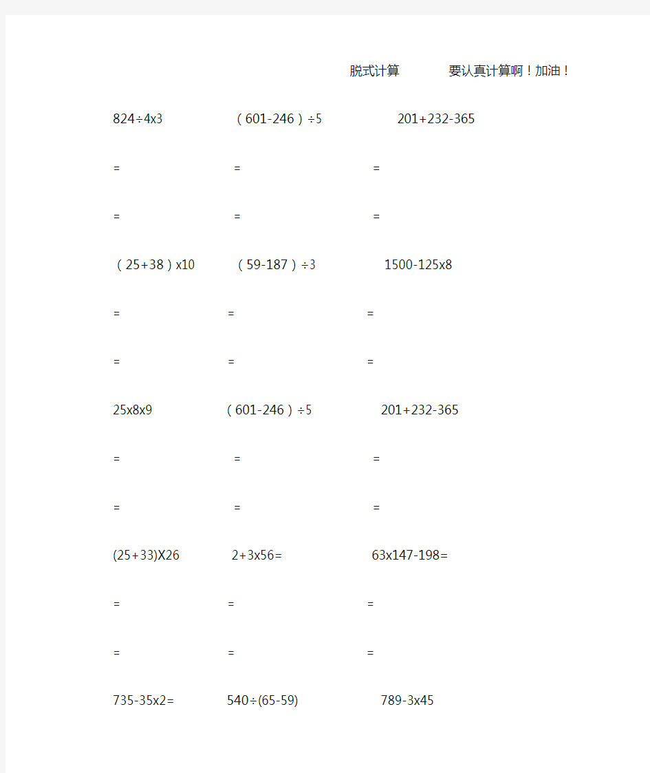 小学三年级数学脱式计算上册