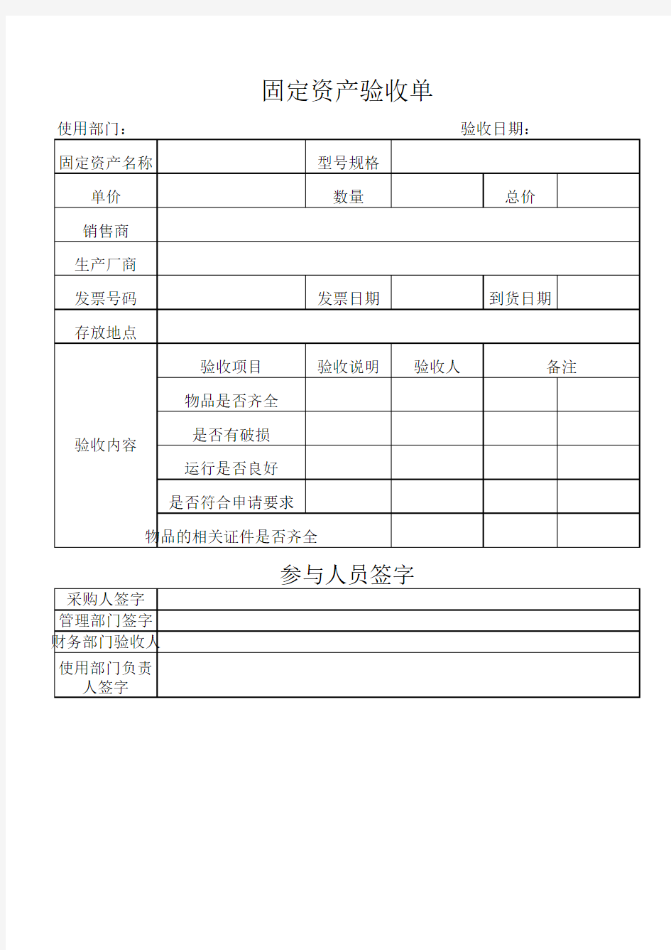 固定资产验收单