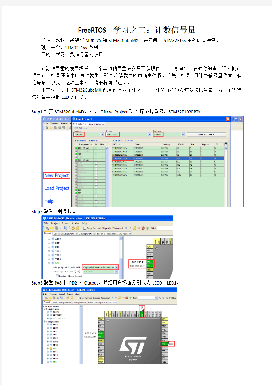 STM32CubeMX+FreeRTOS学习[3] 计数信号量(Lu)