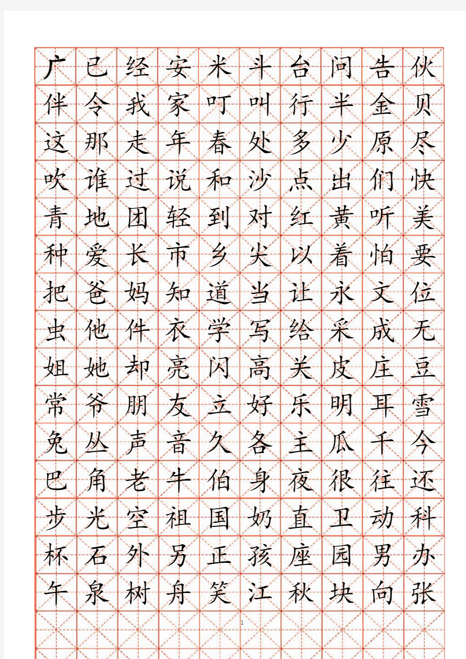 小学生练字用米字格字帖(A4纸)