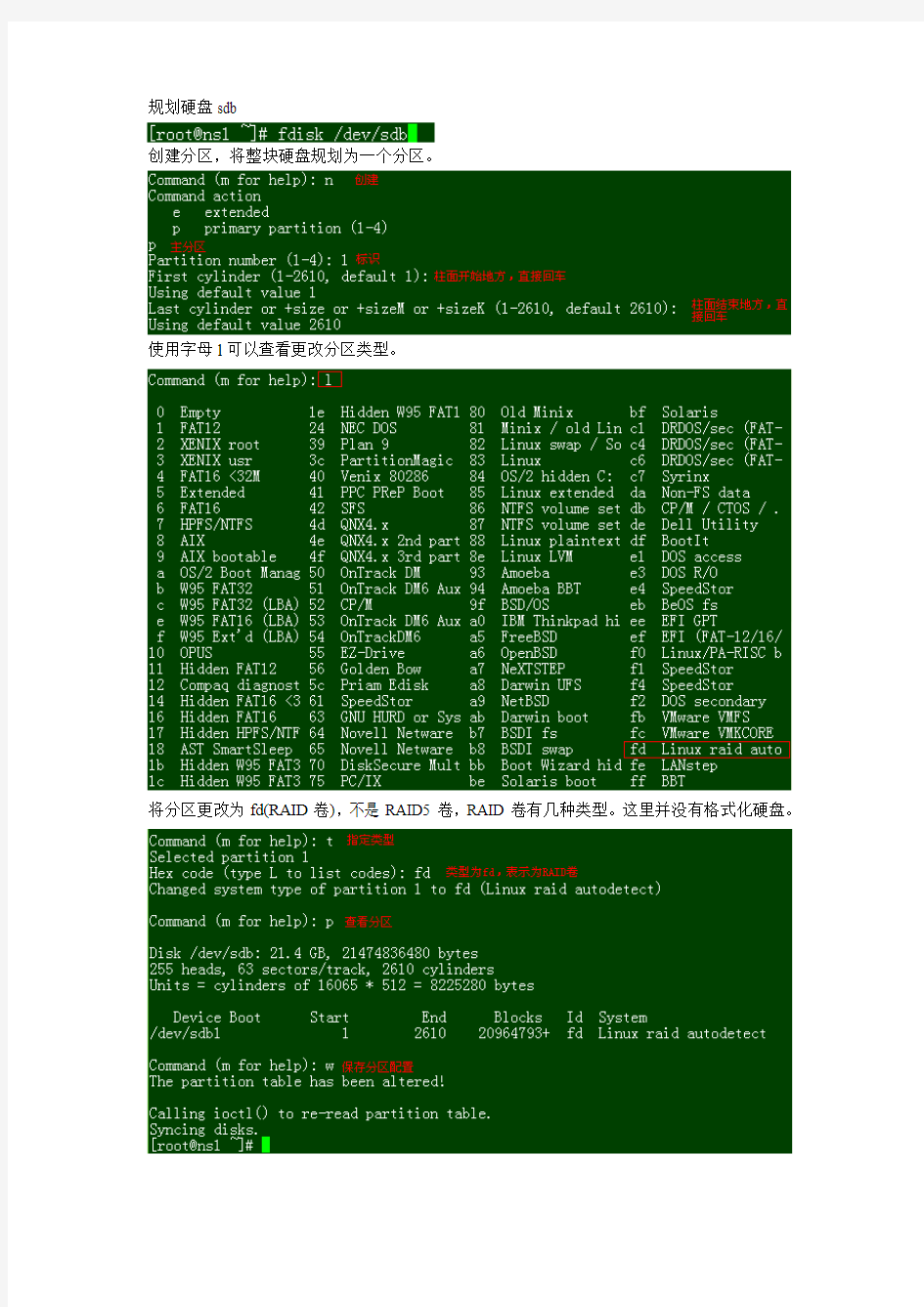 Linux RAID5卷和LVM逻辑卷