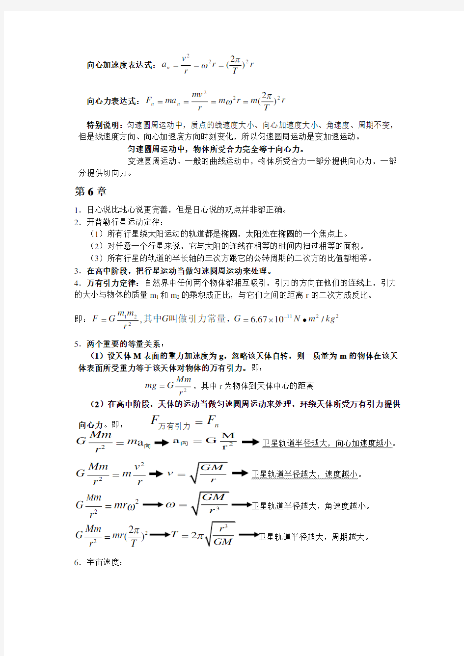 高一下学期物理知识点总结