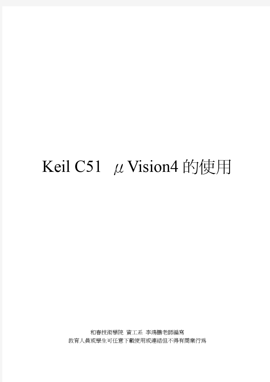 Keil C51 uVision4