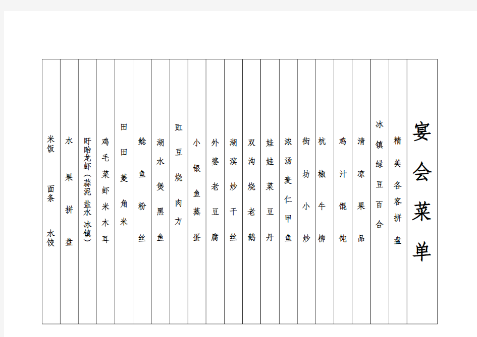 宴会菜单格式