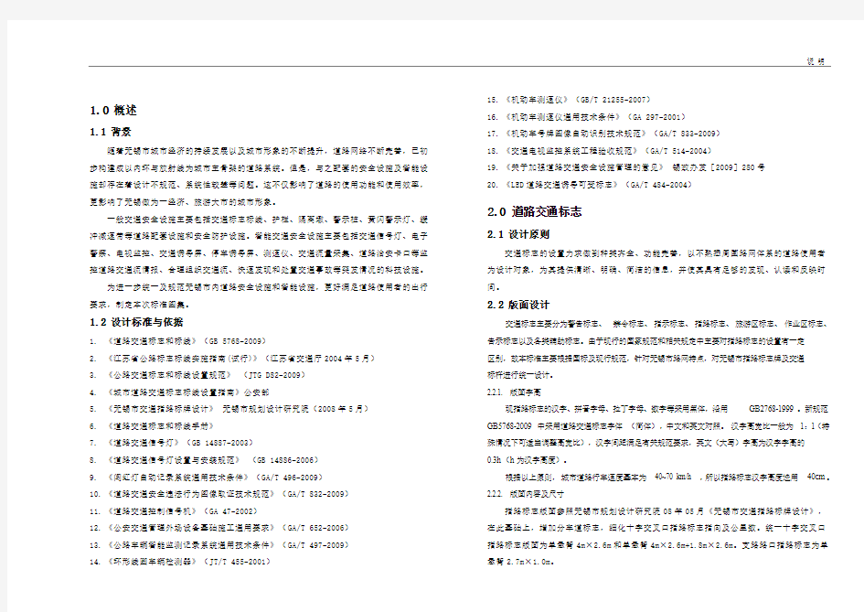 交通工程标准图说明