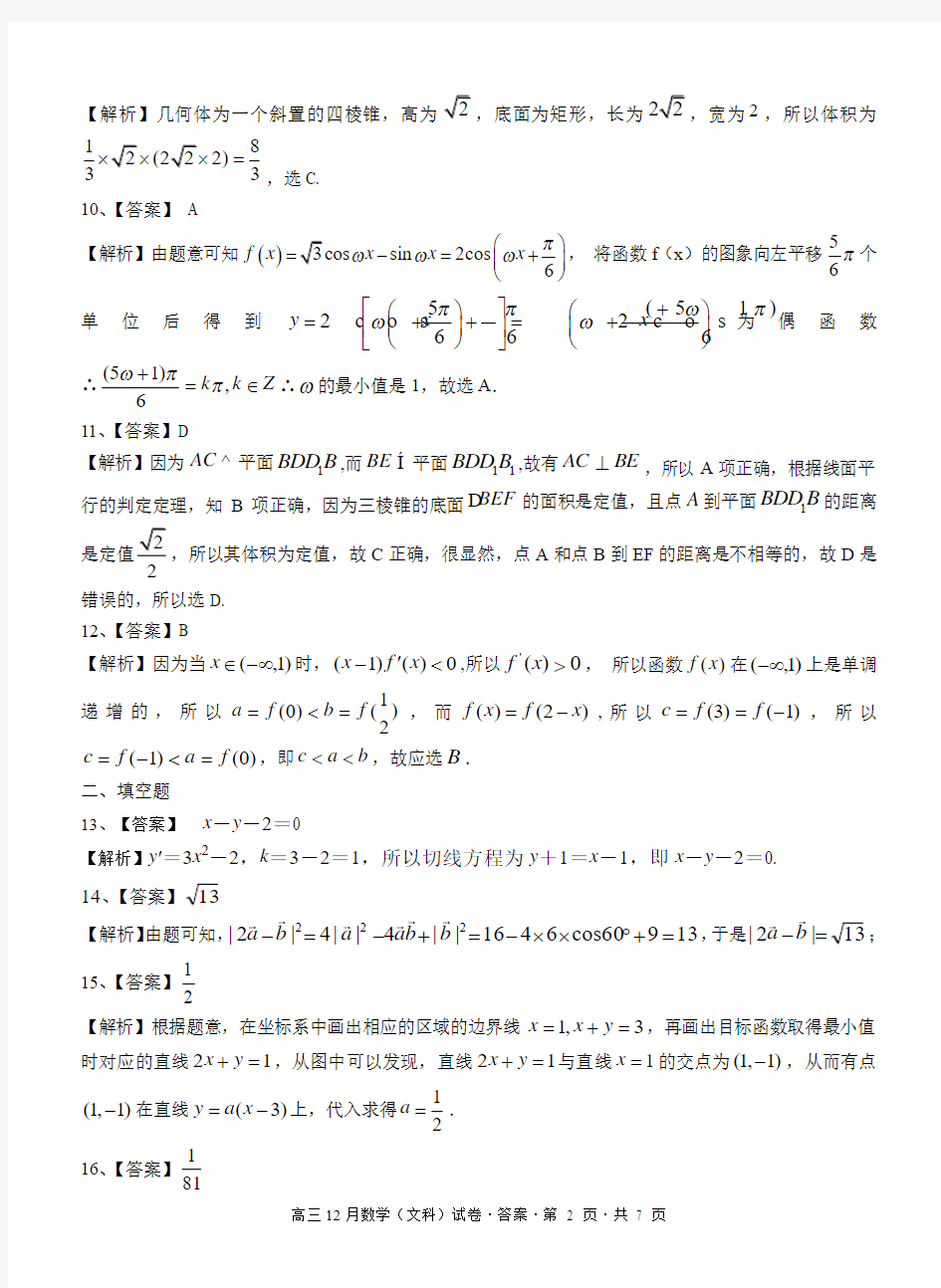 张掖市2015-2016年度高三第一次诊断考试数学(文科答案)