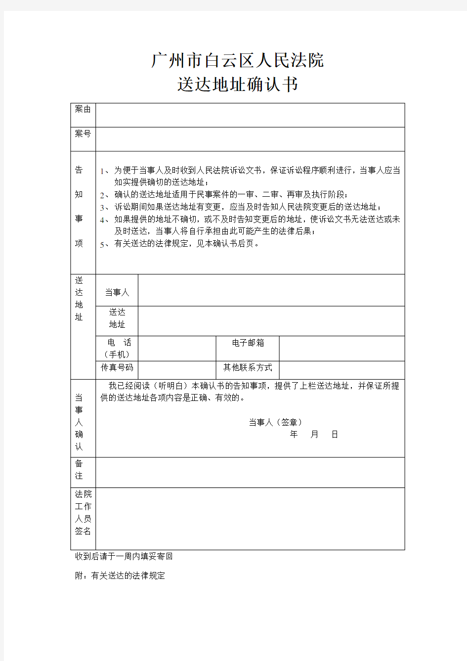 诉讼文书送达地址确认书