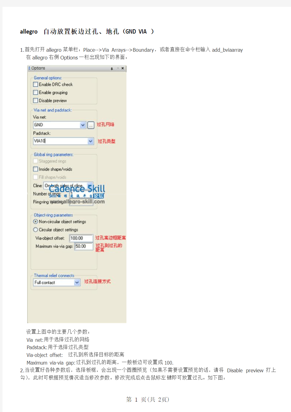 allegro 自动放置板边过孔、地孔(GND VIA)