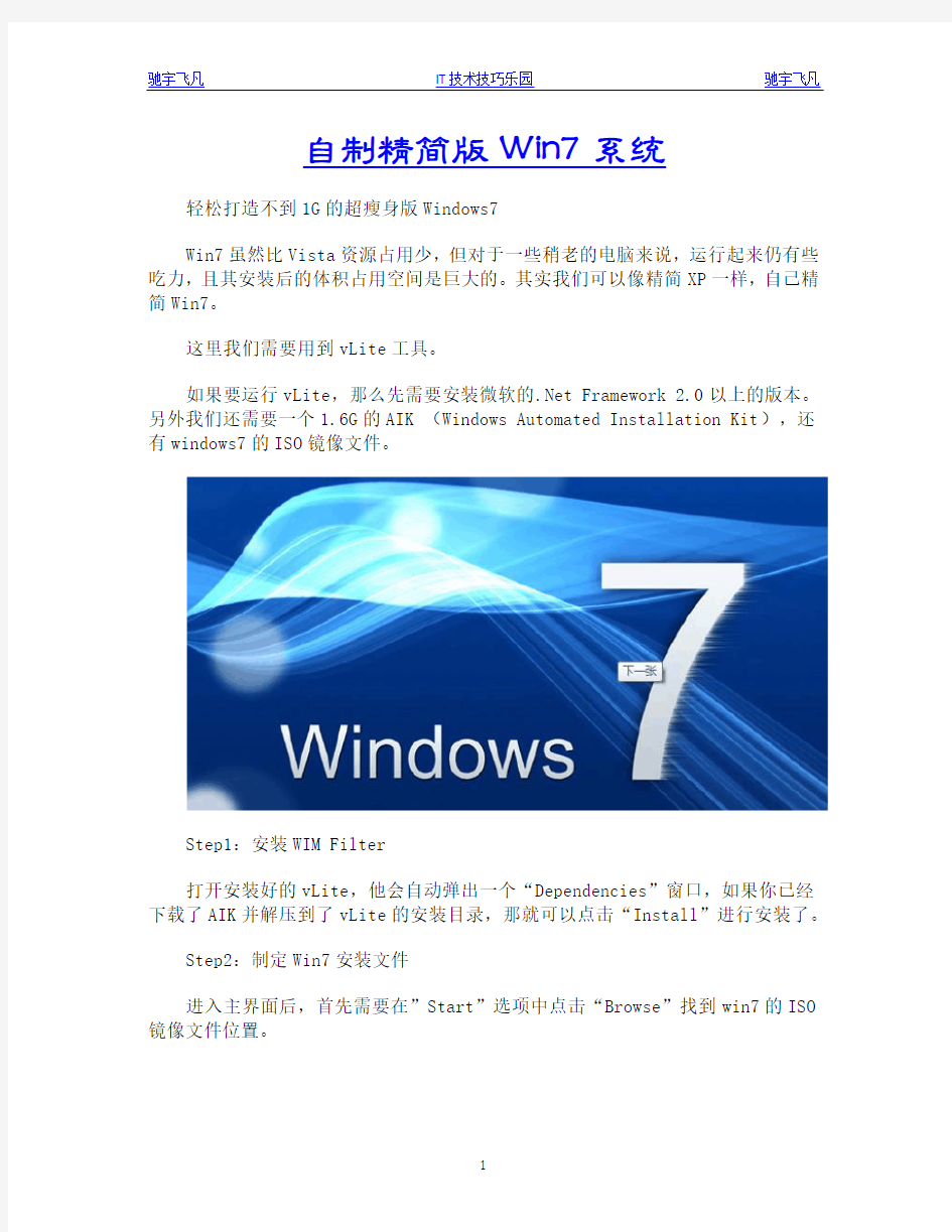 自制精简版Win7系统