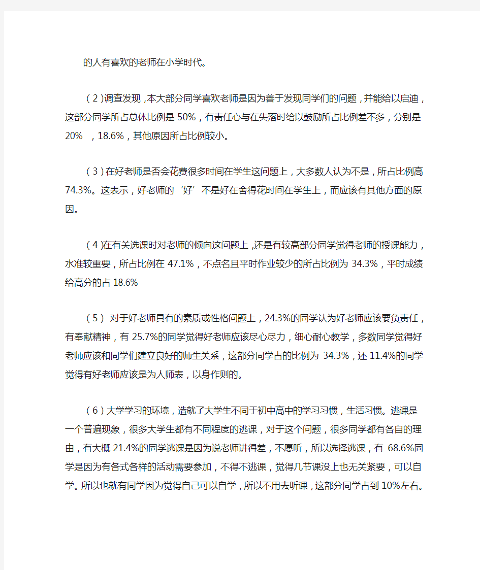 关于大学生心目中的好老师的评价标准