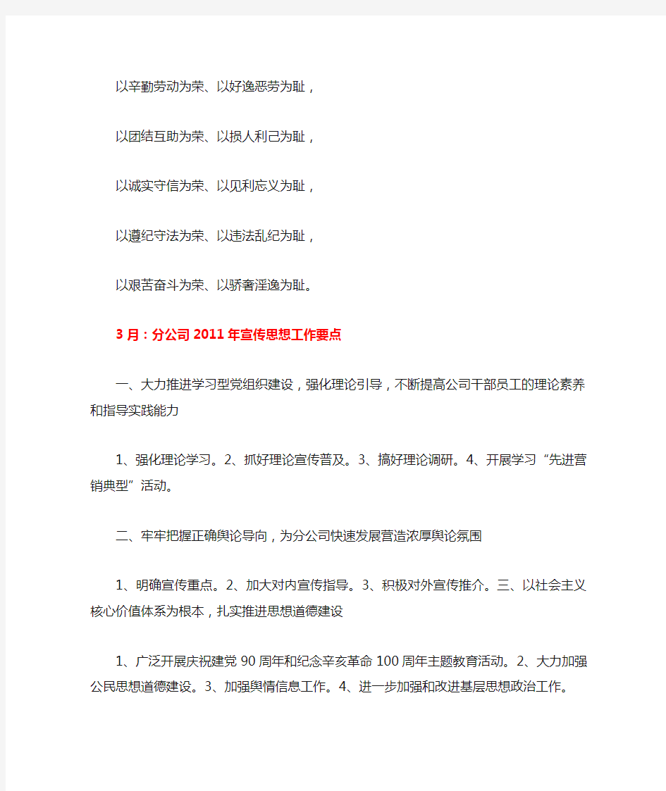 政治理论学习内容