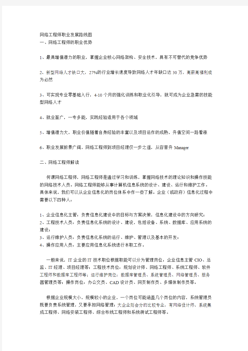 网络工程师的发展规划