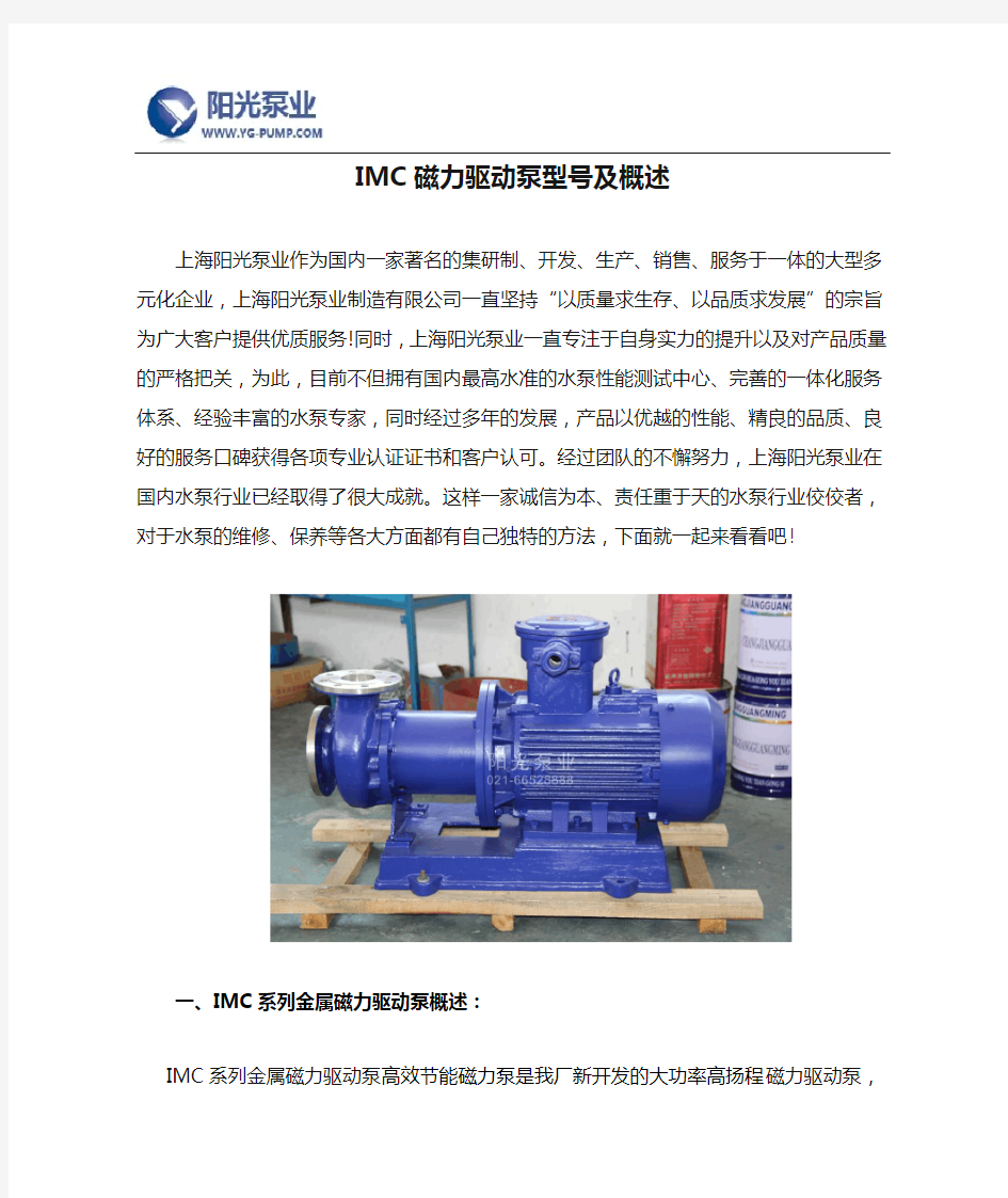 IMC磁力驱动泵型号及概述