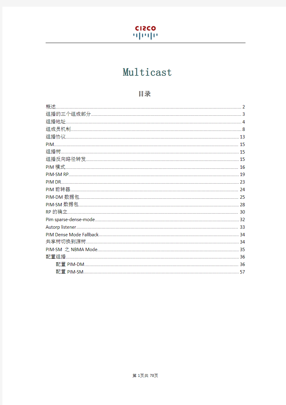 CCIE-Multicast