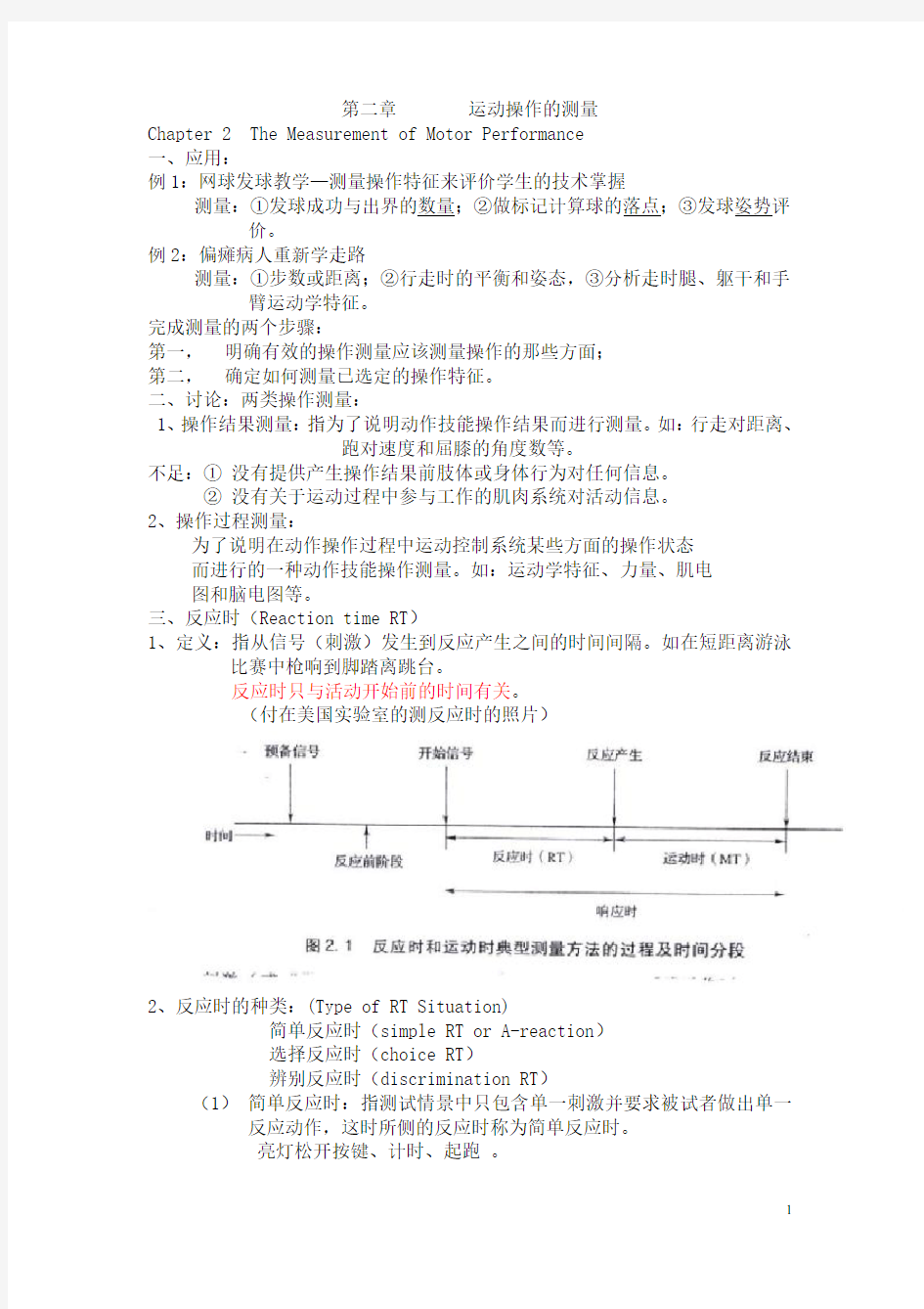 运动技能的学习与控制 第二章