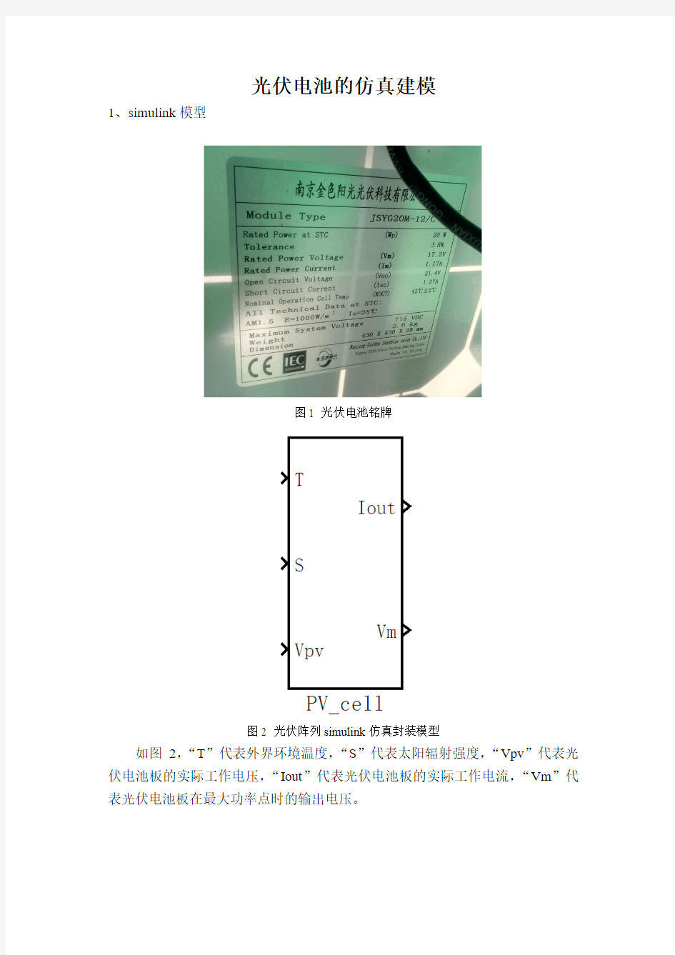 带MPPT功能的光伏电池建模