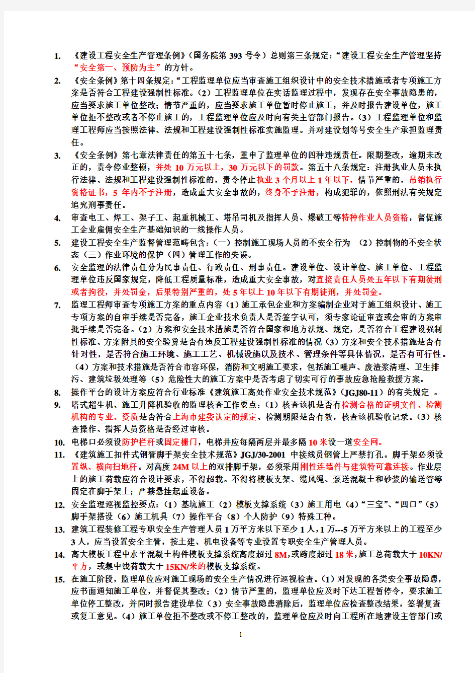 上海市土建js考试资料整理
