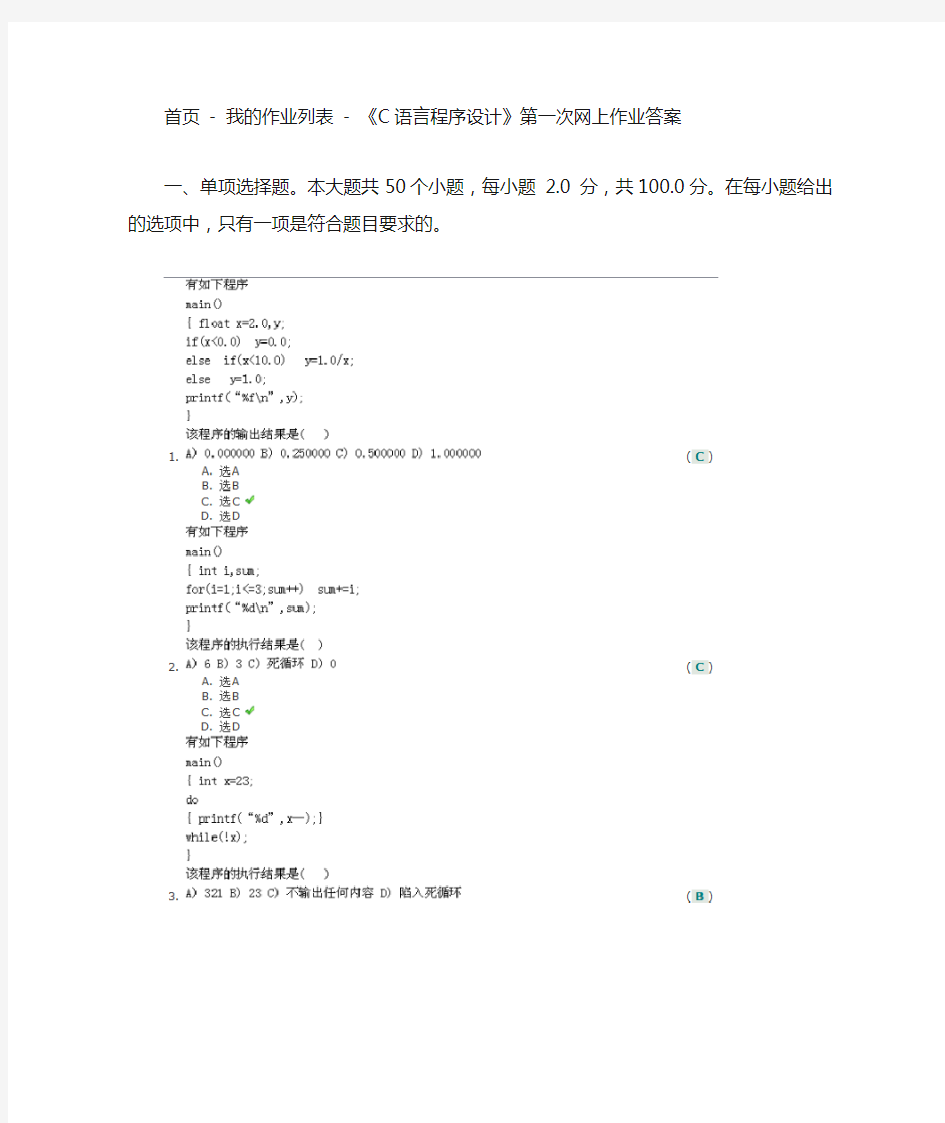 《C语言程序设计》第一次网上作业