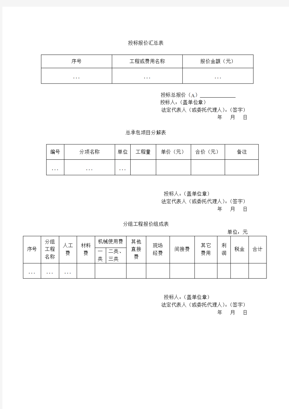 投标报价汇总表