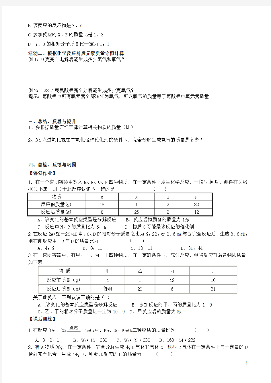 江苏省高邮市车逻镇初级中学2015届九年级化学全册《4.3 化学方程式的书写与应用(第3课时)》学案