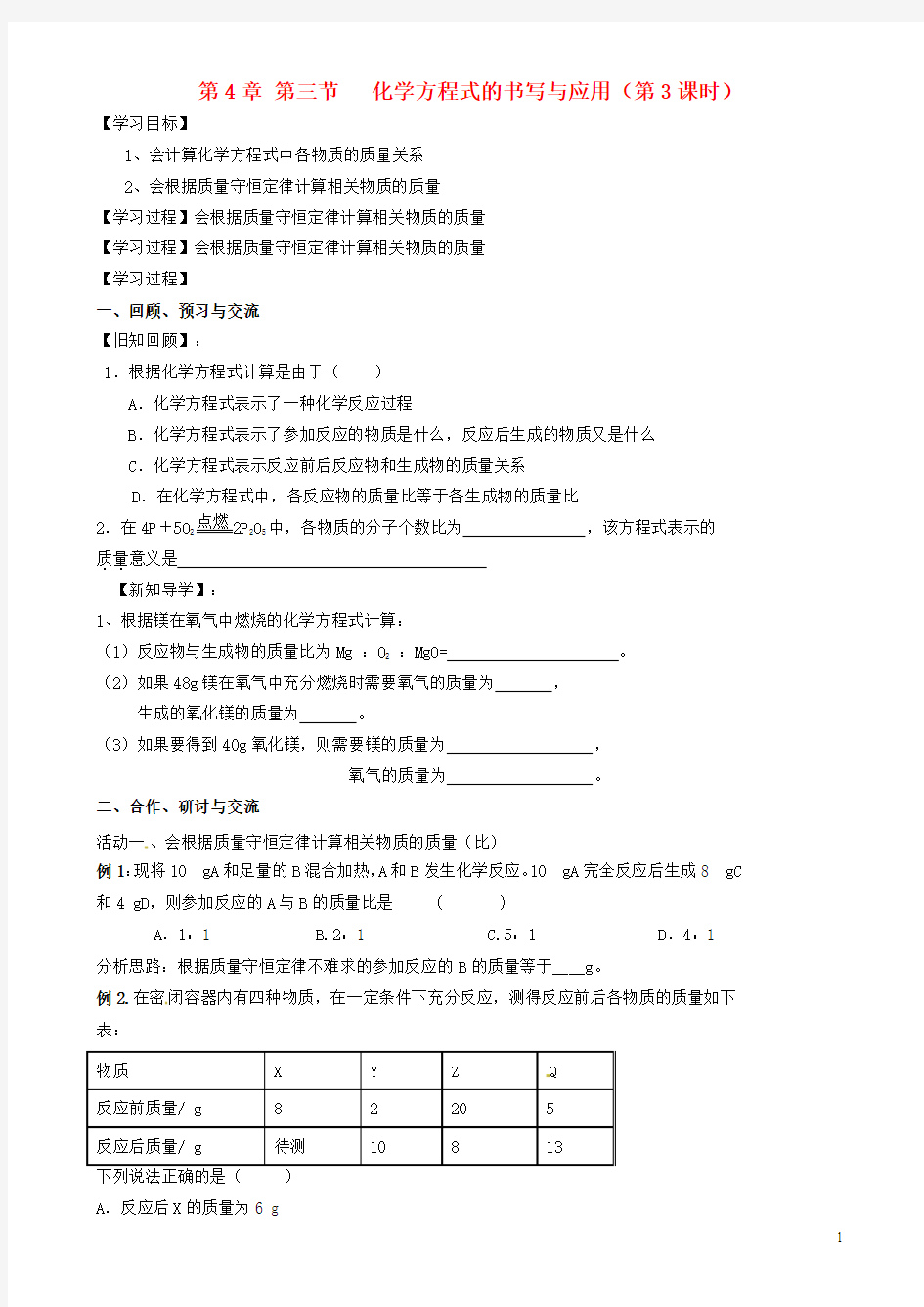 江苏省高邮市车逻镇初级中学2015届九年级化学全册《4.3 化学方程式的书写与应用(第3课时)》学案