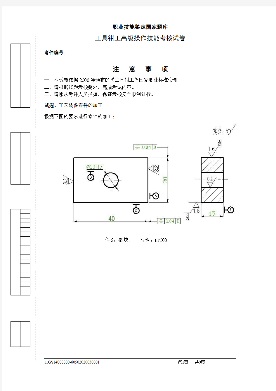 工具钳工高级操作技能考核试卷职业技能鉴定国家题库