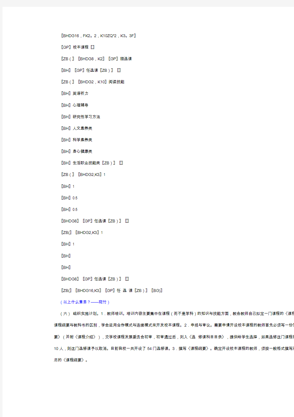 江苏省锡山高级中学校本课程开发案例