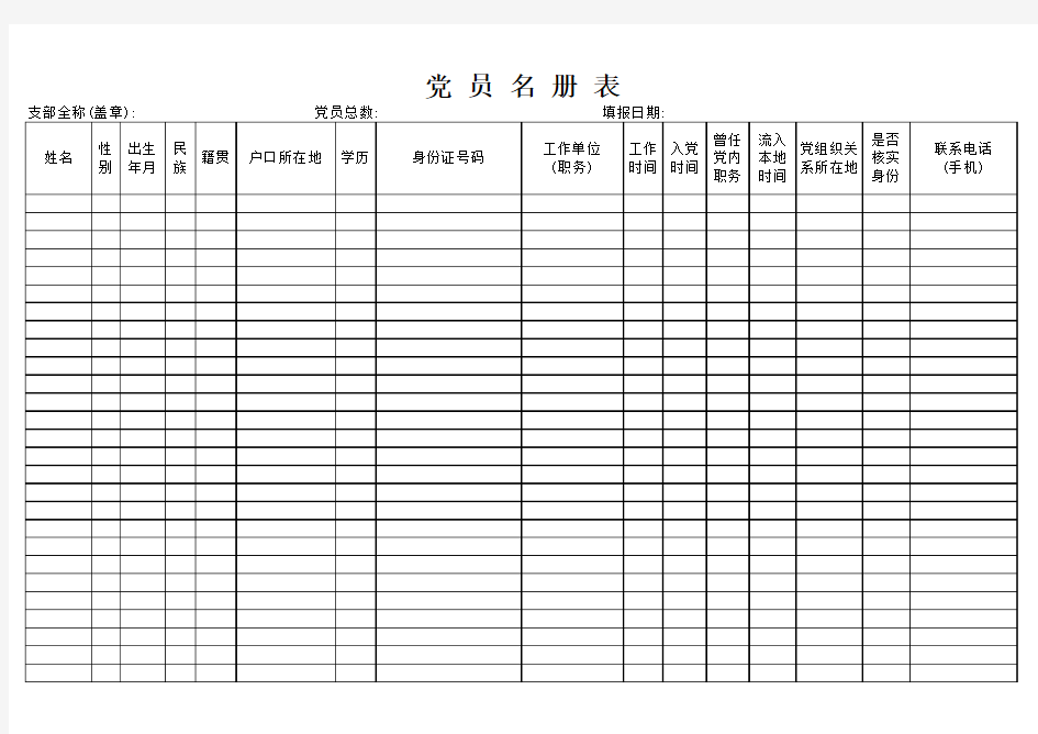 党员名册-新模板