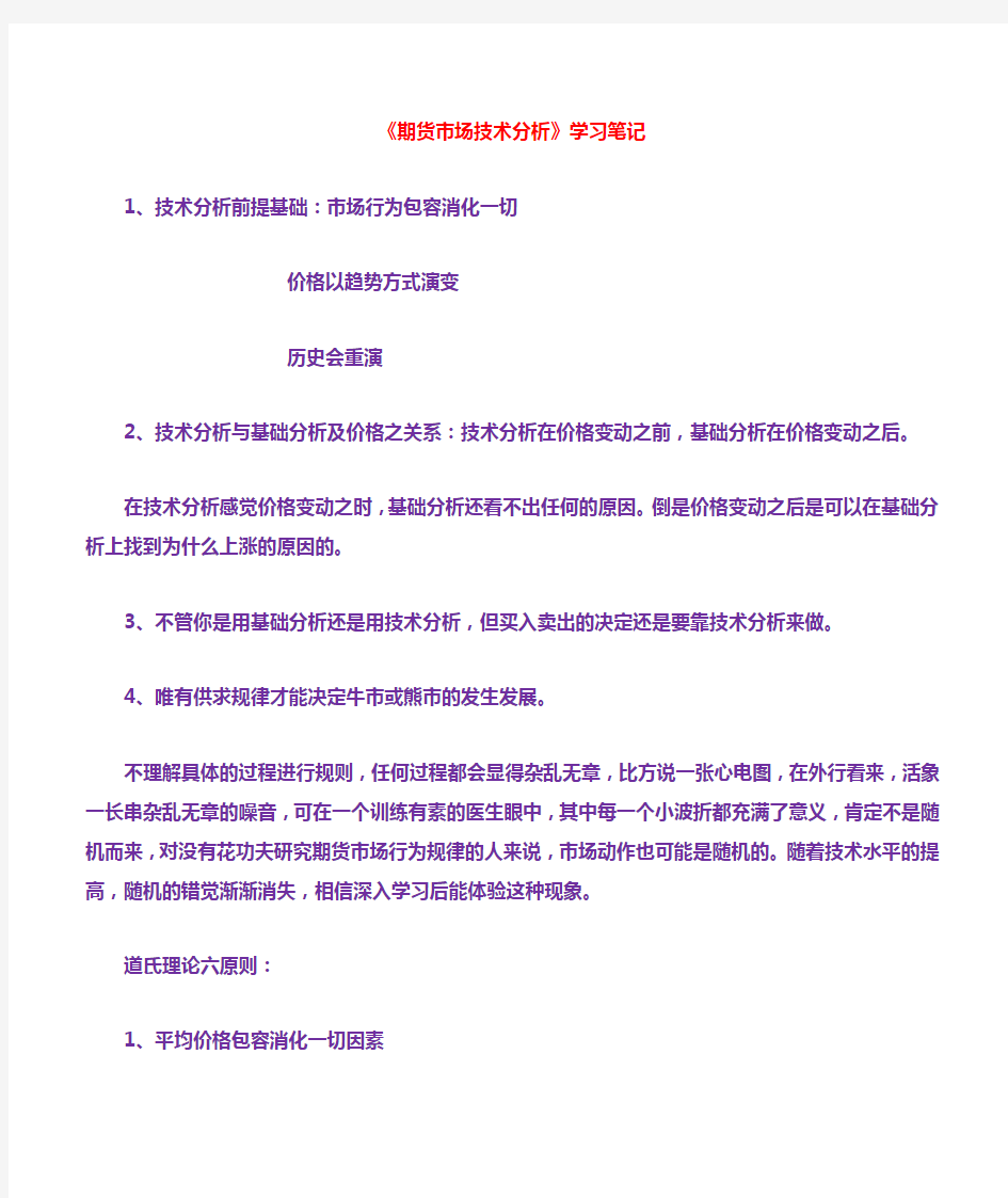 《期货市场技术分析》学习笔记