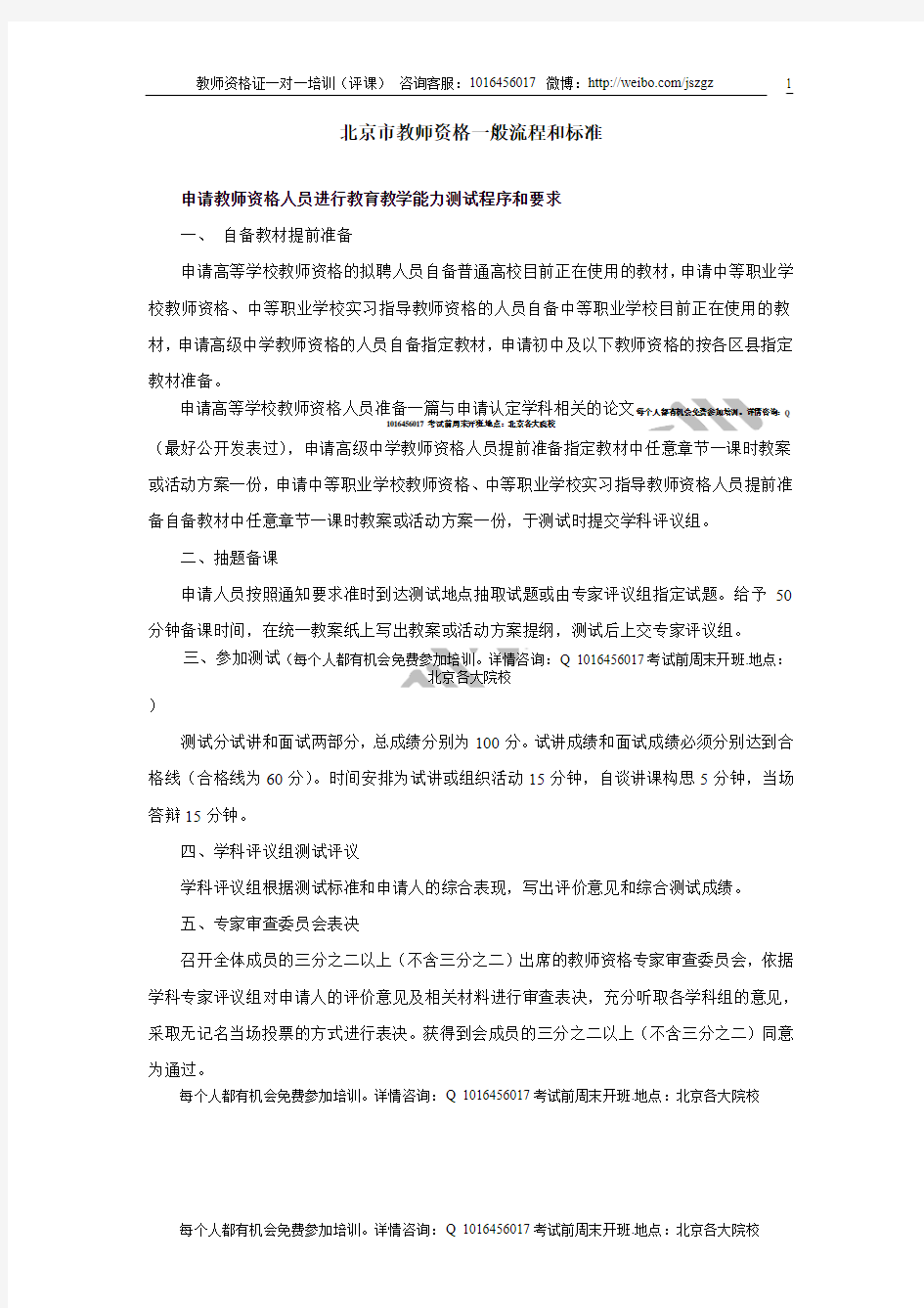 北京市教师教学能力测试一般流程及标准+试讲指定用书